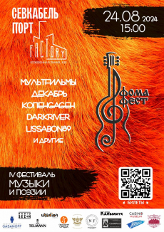 24.08.2024 - - 